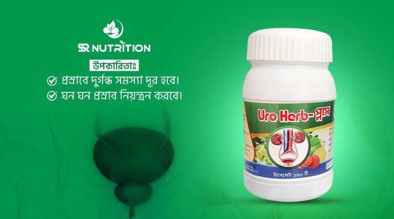 Uro-Harb-প্লাস-2.jpg