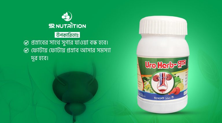 Uro-Harb-প্লাস-3.jpg