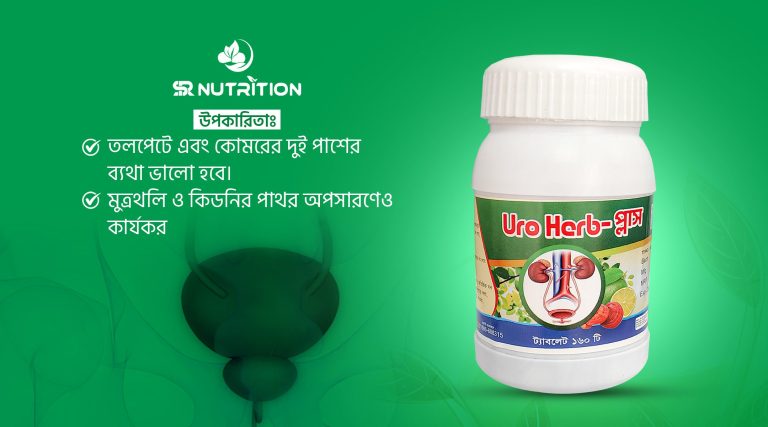 Uro-Harb-প্লাস-5.jpg